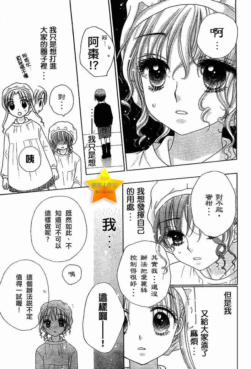 《爱丽丝学园》漫画最新章节第47话免费下拉式在线观看章节第【27】张图片