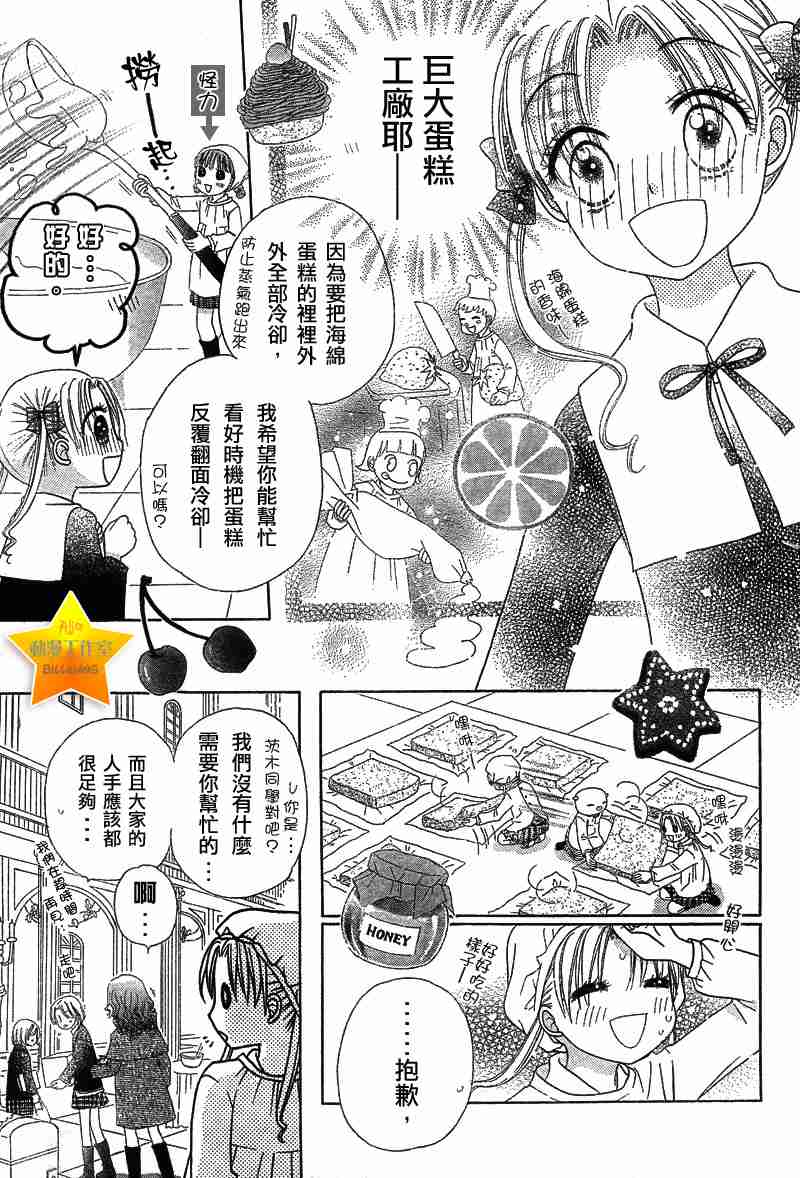 《爱丽丝学园》漫画最新章节第47话免费下拉式在线观看章节第【19】张图片