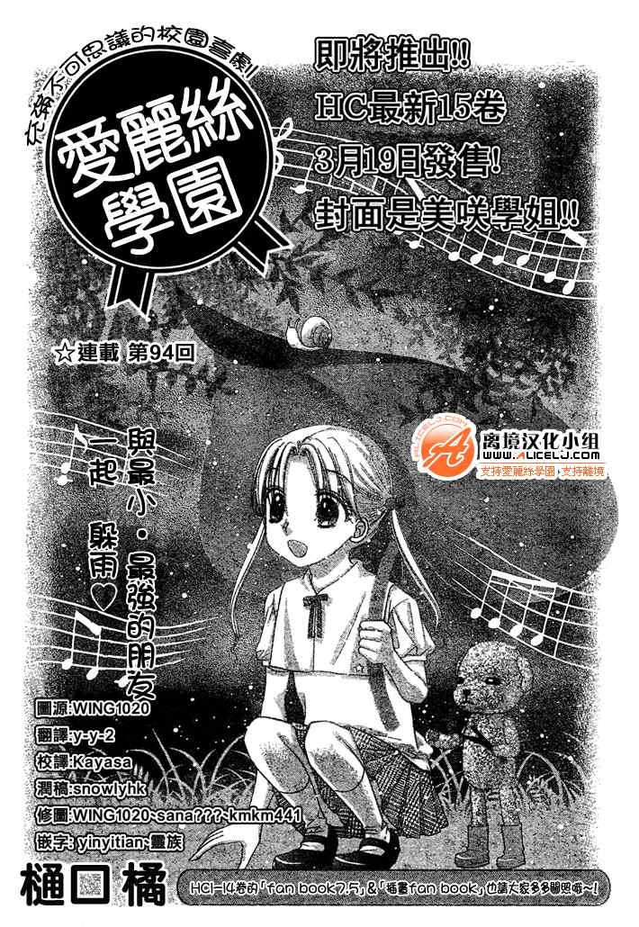 《爱丽丝学园》漫画最新章节第94话免费下拉式在线观看章节第【1】张图片