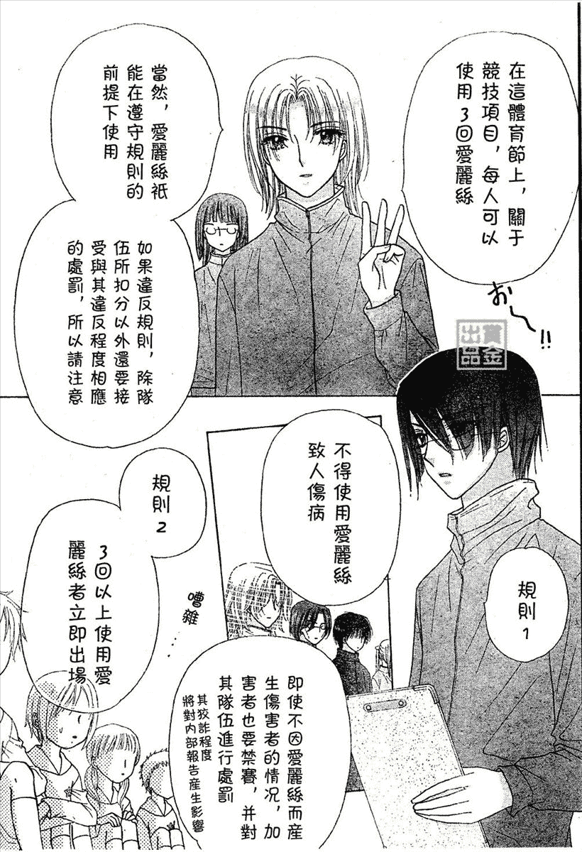 《爱丽丝学园》漫画最新章节第79话免费下拉式在线观看章节第【15】张图片