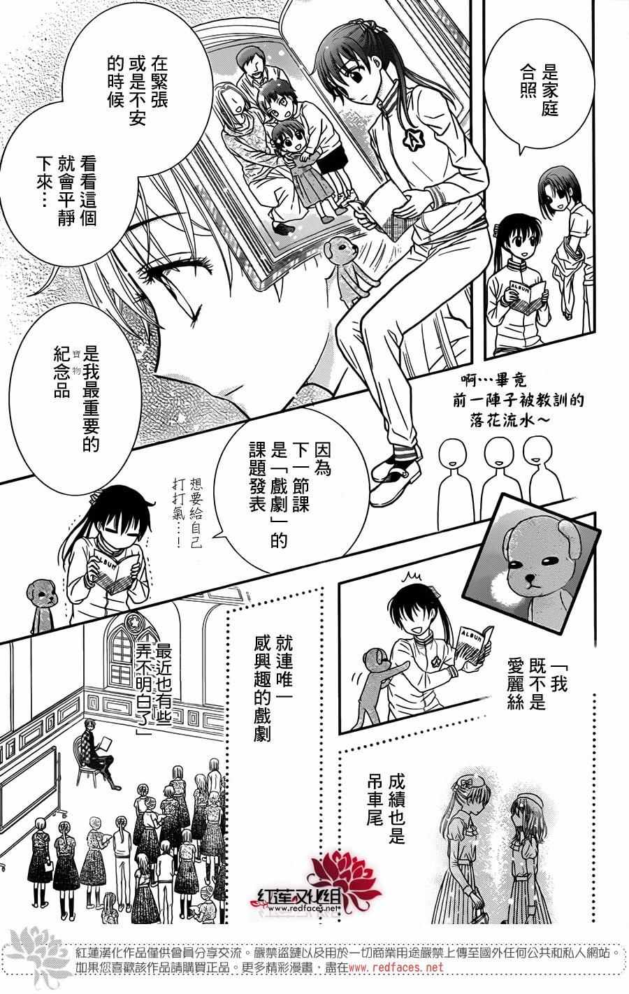 《爱丽丝学园》漫画最新章节歌剧之国的爱丽丝05免费下拉式在线观看章节第【13】张图片