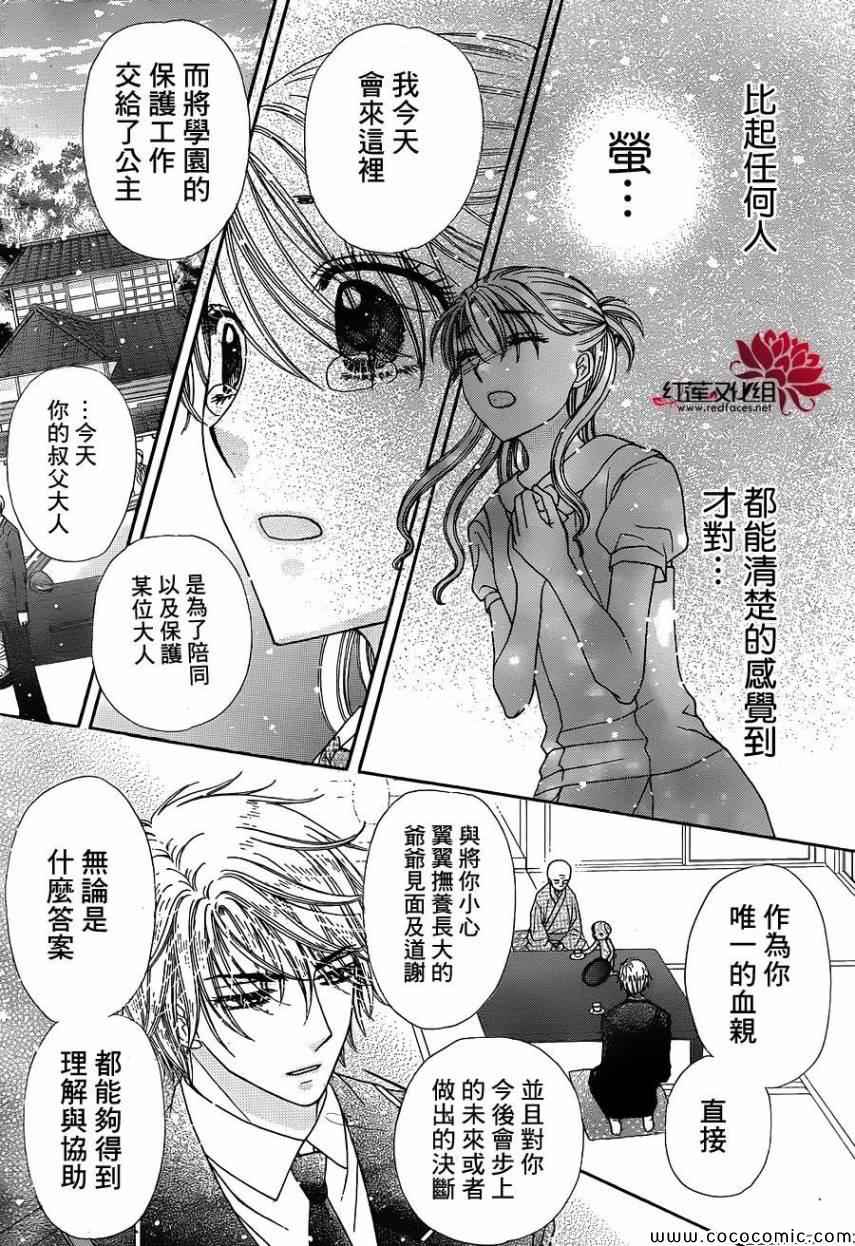 《爱丽丝学园》漫画最新章节第180话免费下拉式在线观看章节第【30】张图片