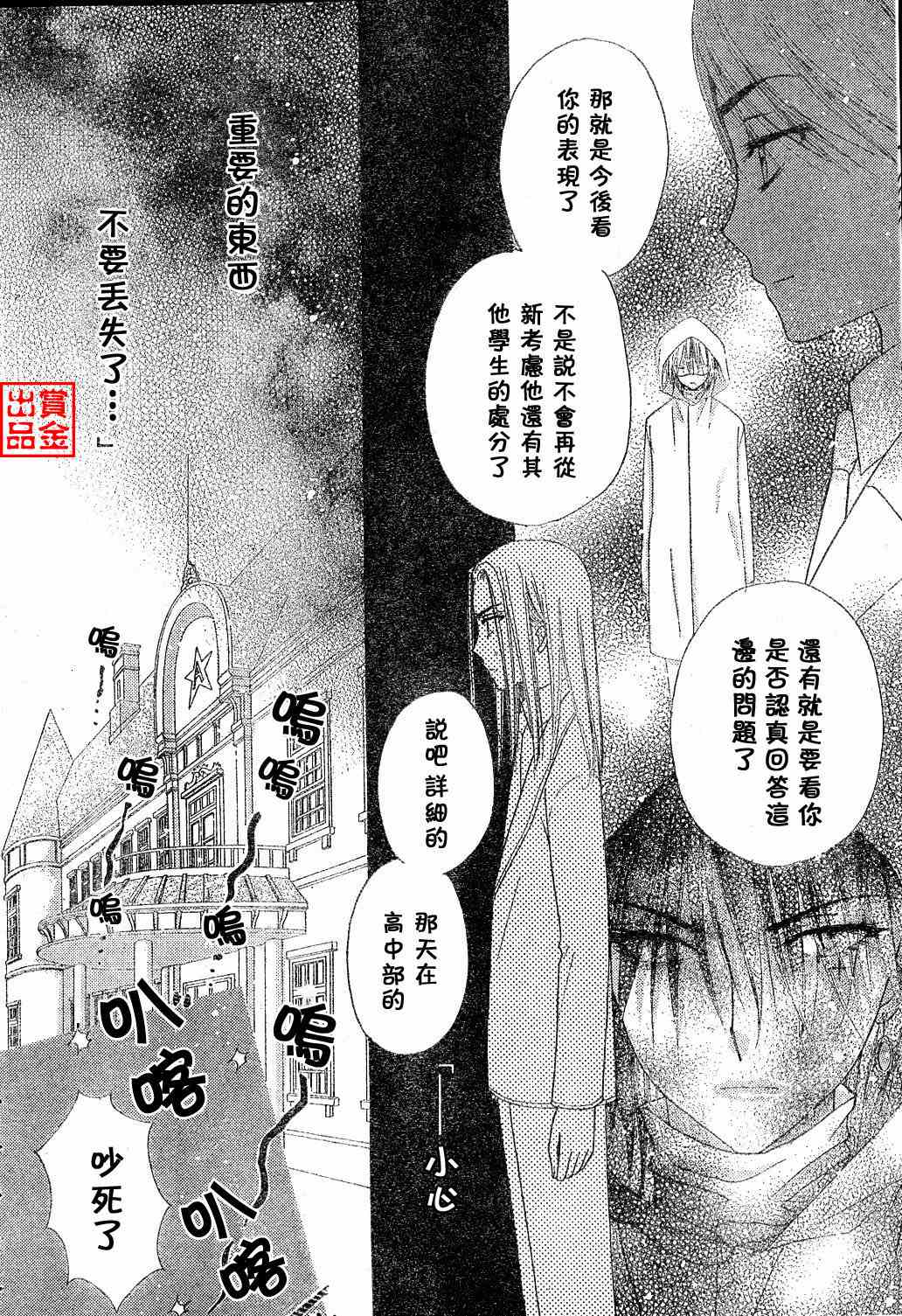 《爱丽丝学园》漫画最新章节第77话免费下拉式在线观看章节第【5】张图片