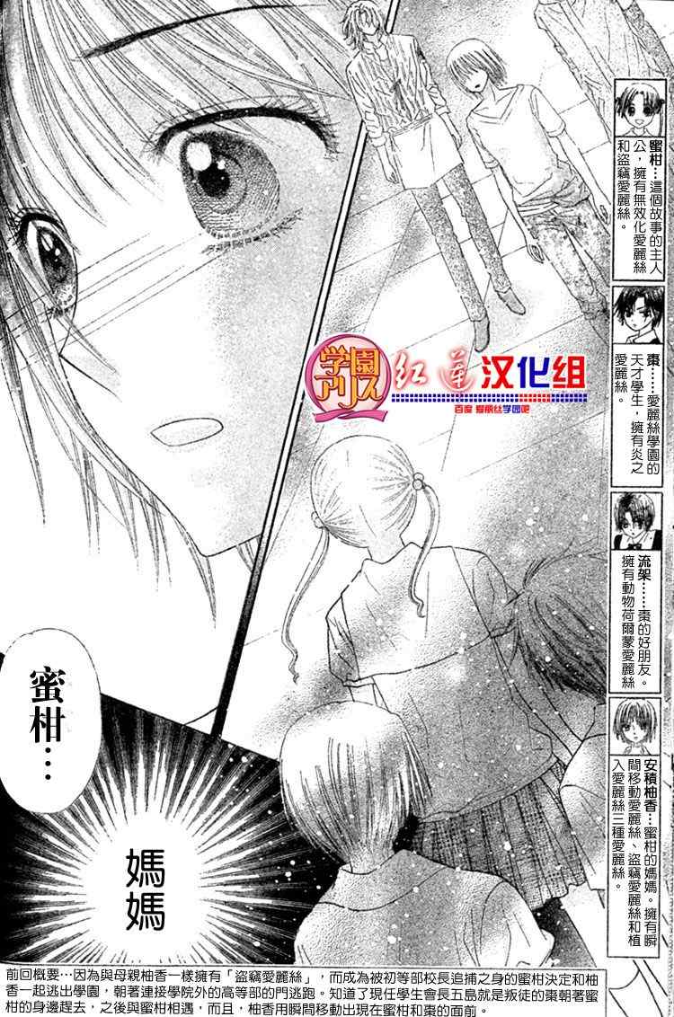 《爱丽丝学园》漫画最新章节第136话免费下拉式在线观看章节第【3】张图片