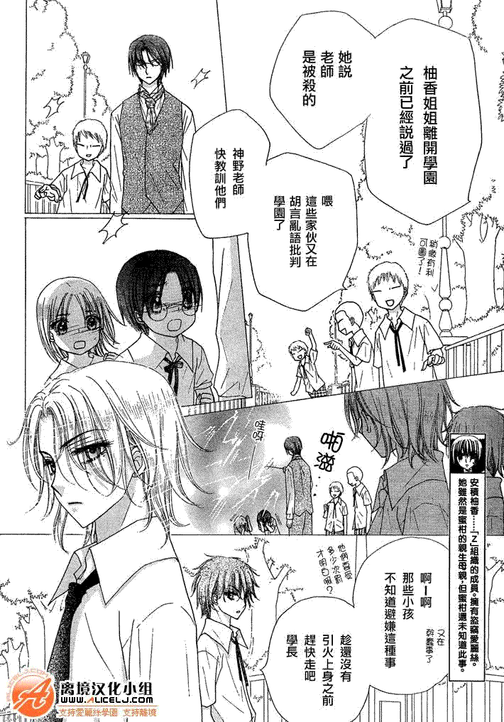 《爱丽丝学园》漫画最新章节第92话免费下拉式在线观看章节第【8】张图片