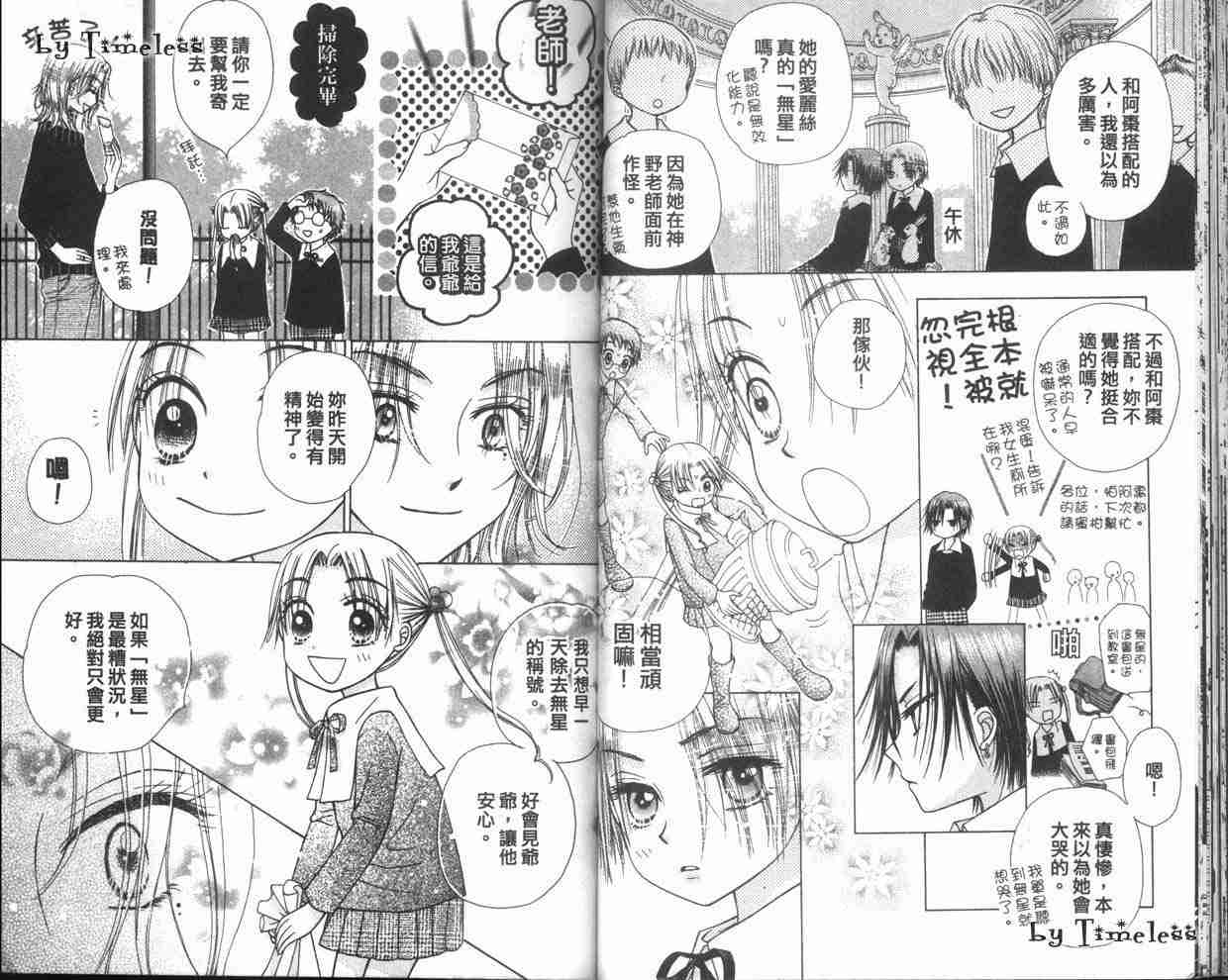 《爱丽丝学园》漫画最新章节第2卷免费下拉式在线观看章节第【36】张图片