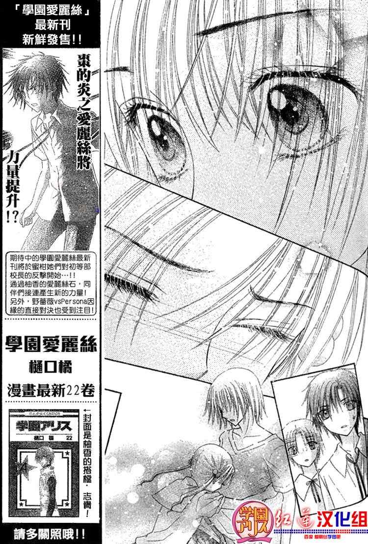 《爱丽丝学园》漫画最新章节第136话免费下拉式在线观看章节第【6】张图片