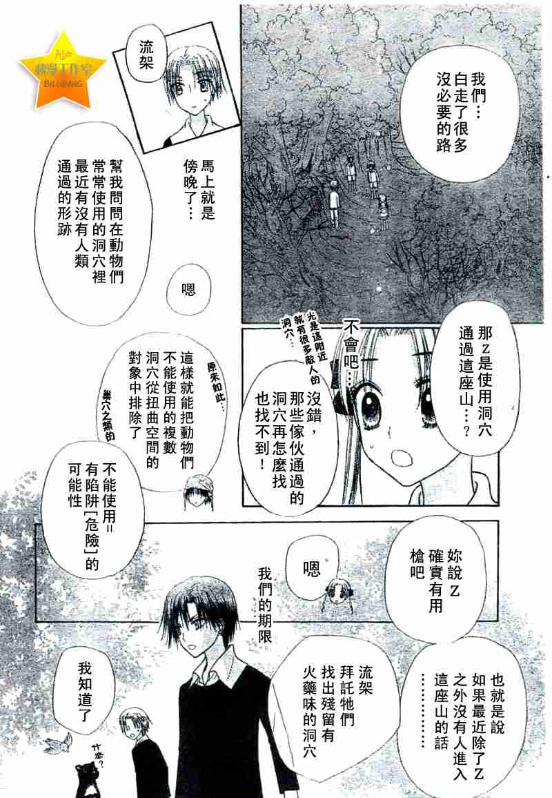 《爱丽丝学园》漫画最新章节第37话免费下拉式在线观看章节第【16】张图片