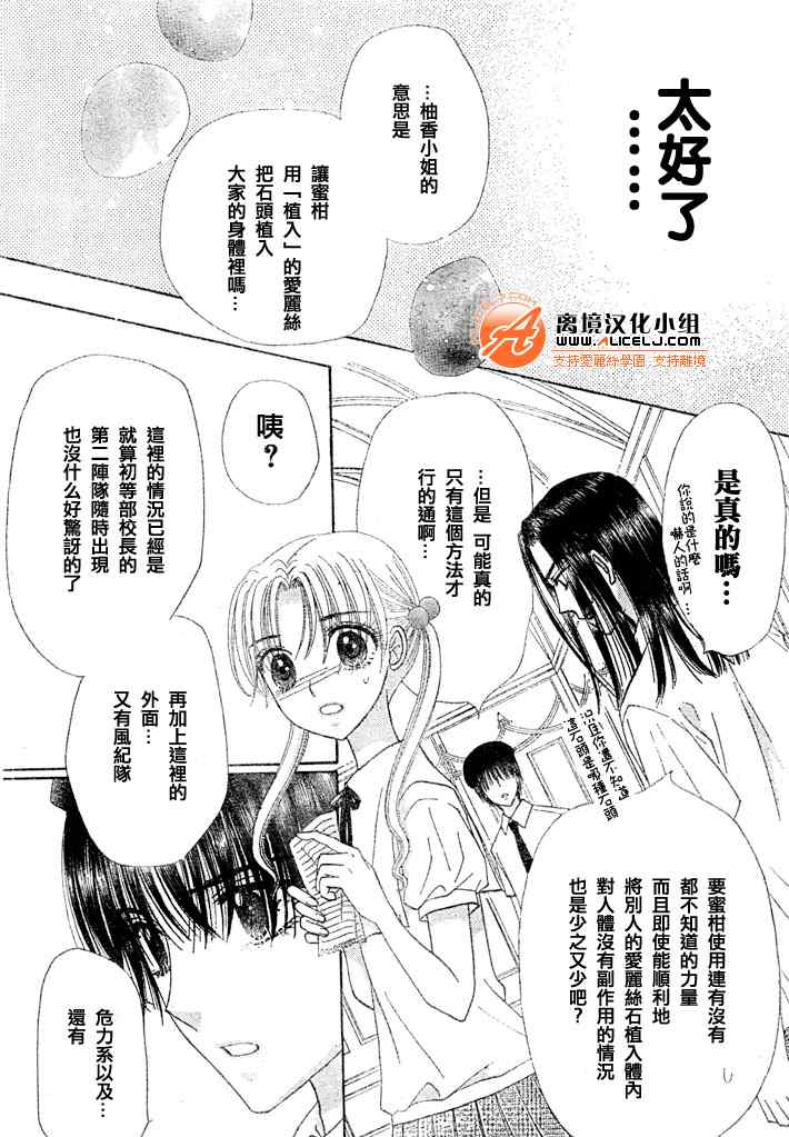 《爱丽丝学园》漫画最新章节第125话免费下拉式在线观看章节第【21】张图片