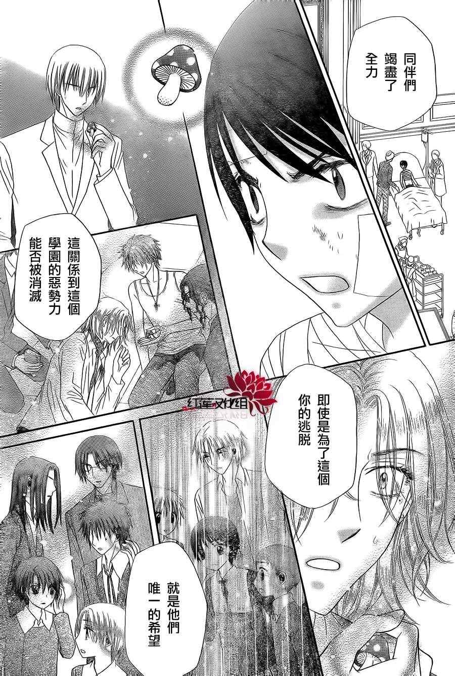 《爱丽丝学园》漫画最新章节第156话免费下拉式在线观看章节第【21】张图片