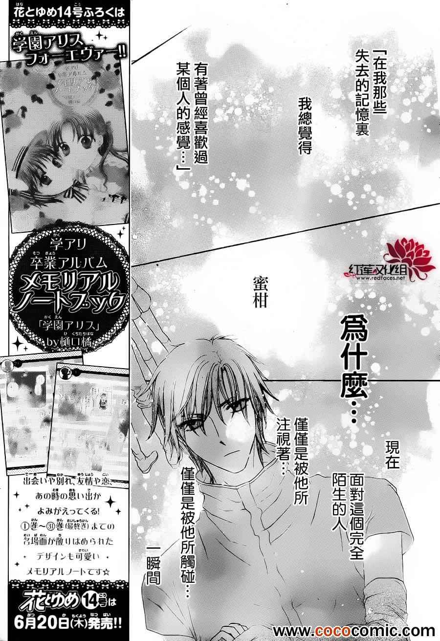 《爱丽丝学园》漫画最新章节第179话免费下拉式在线观看章节第【5】张图片