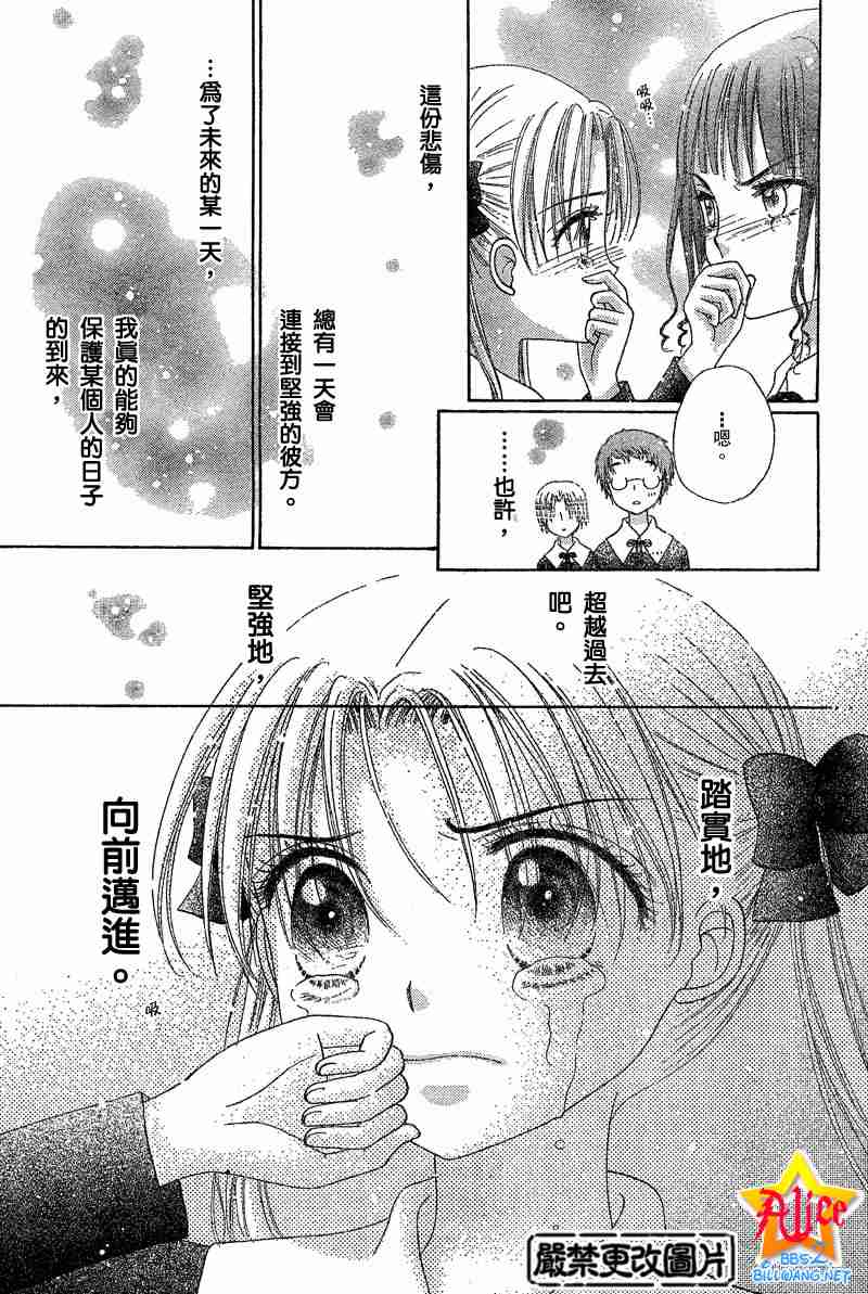 《爱丽丝学园》漫画最新章节第44话免费下拉式在线观看章节第【14】张图片