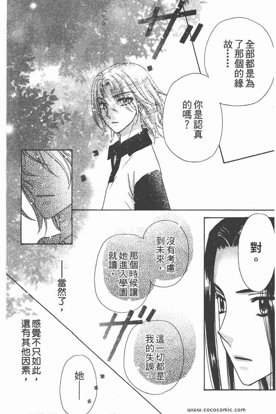 《爱丽丝学园》漫画最新章节爱丽丝学园-歌剧之国的爱丽丝17免费下拉式在线观看章节第【22】张图片