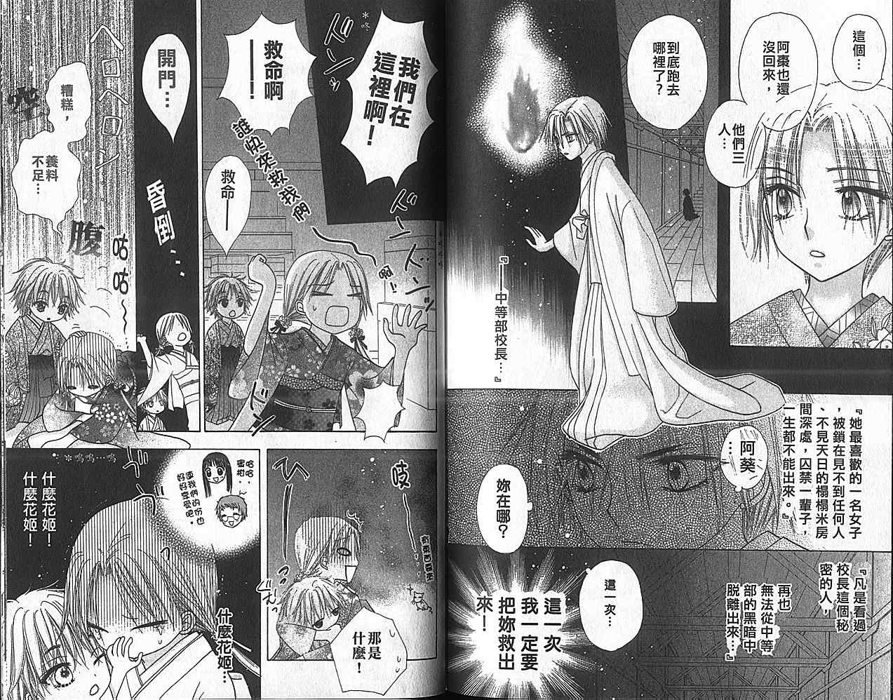 《爱丽丝学园》漫画最新章节第10卷免费下拉式在线观看章节第【85】张图片