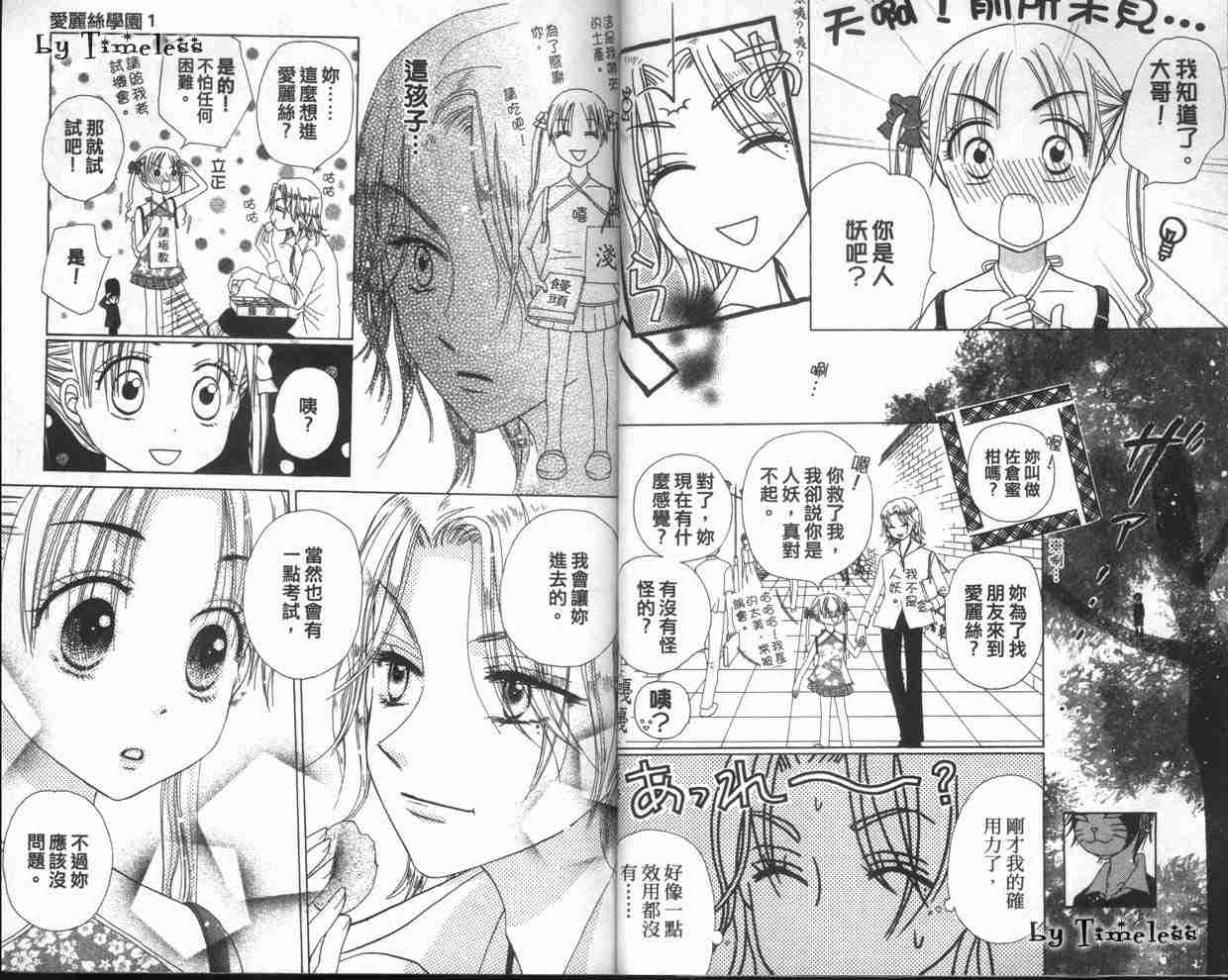 《爱丽丝学园》漫画最新章节第1卷免费下拉式在线观看章节第【20】张图片