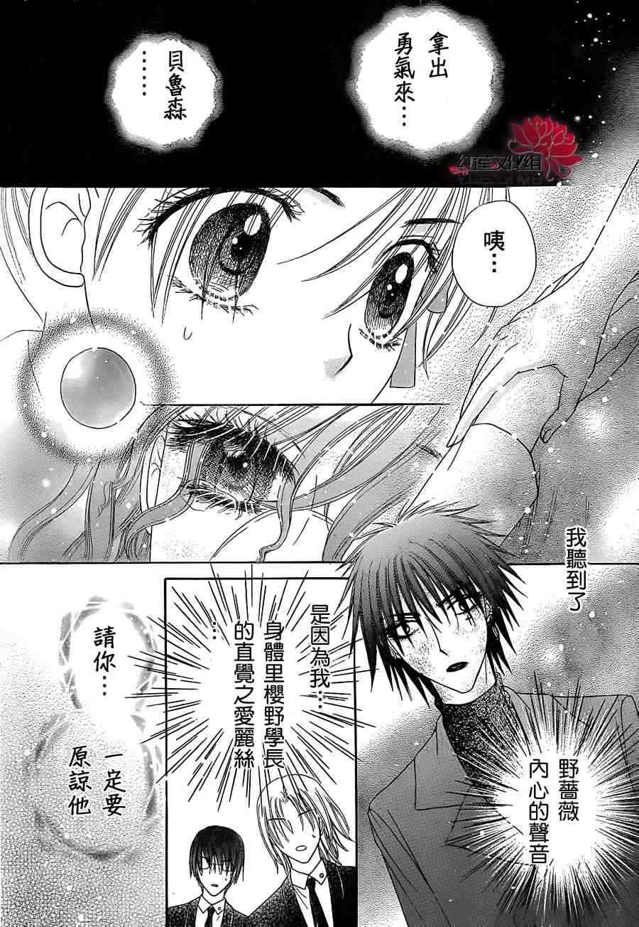 《爱丽丝学园》漫画最新章节第157话免费下拉式在线观看章节第【21】张图片