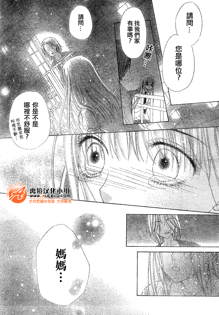 《爱丽丝学园》漫画最新章节第119话免费下拉式在线观看章节第【16】张图片