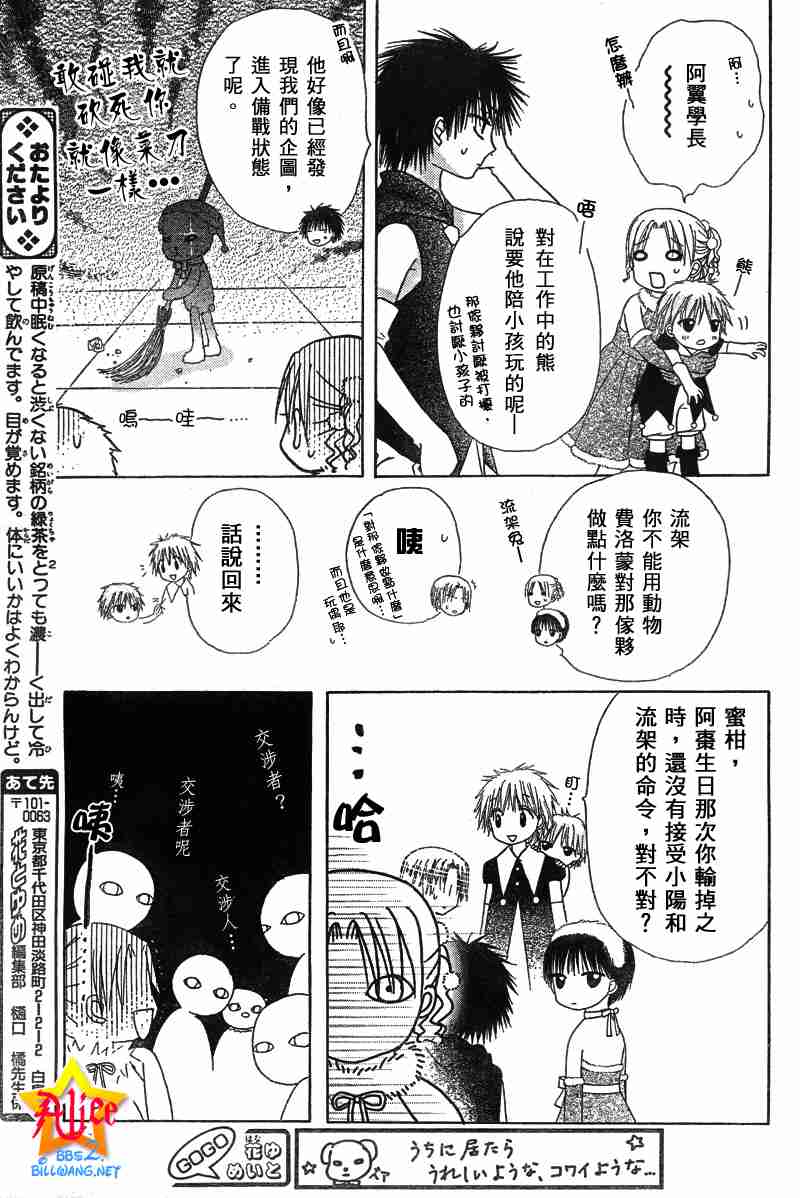 《爱丽丝学园》漫画最新章节第48话免费下拉式在线观看章节第【17】张图片