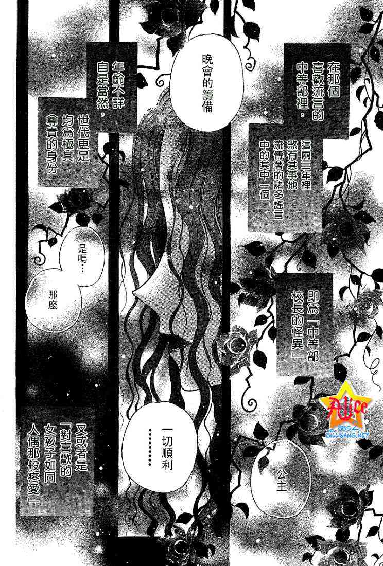 《爱丽丝学园》漫画最新章节第53话免费下拉式在线观看章节第【3】张图片