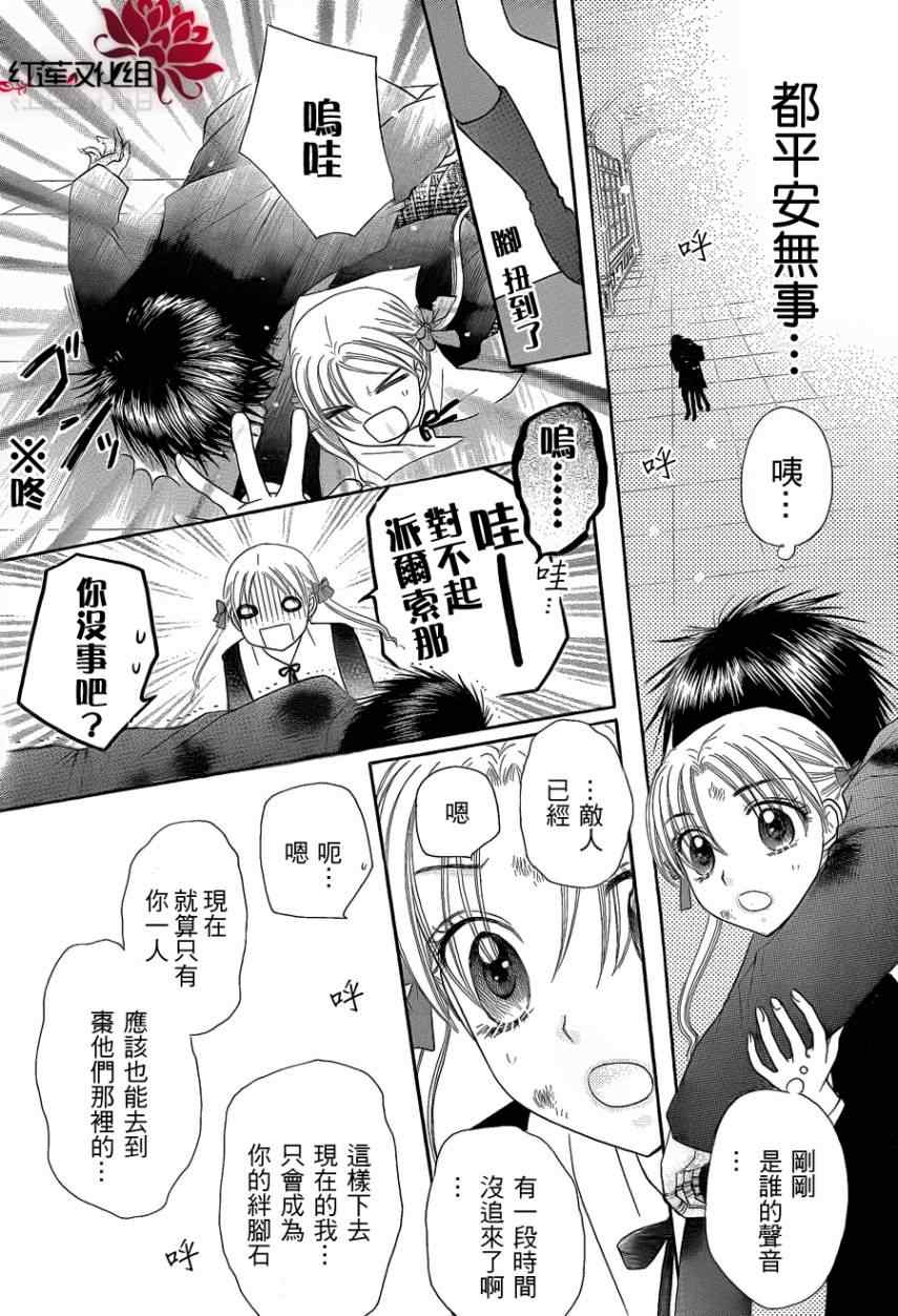 《爱丽丝学园》漫画最新章节第162话免费下拉式在线观看章节第【29】张图片