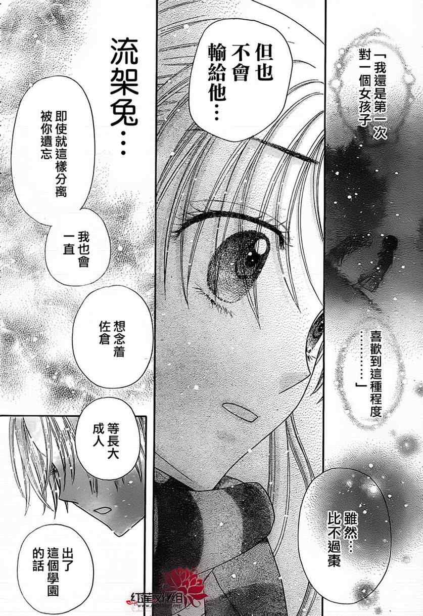 《爱丽丝学园》漫画最新章节第172话免费下拉式在线观看章节第【20】张图片