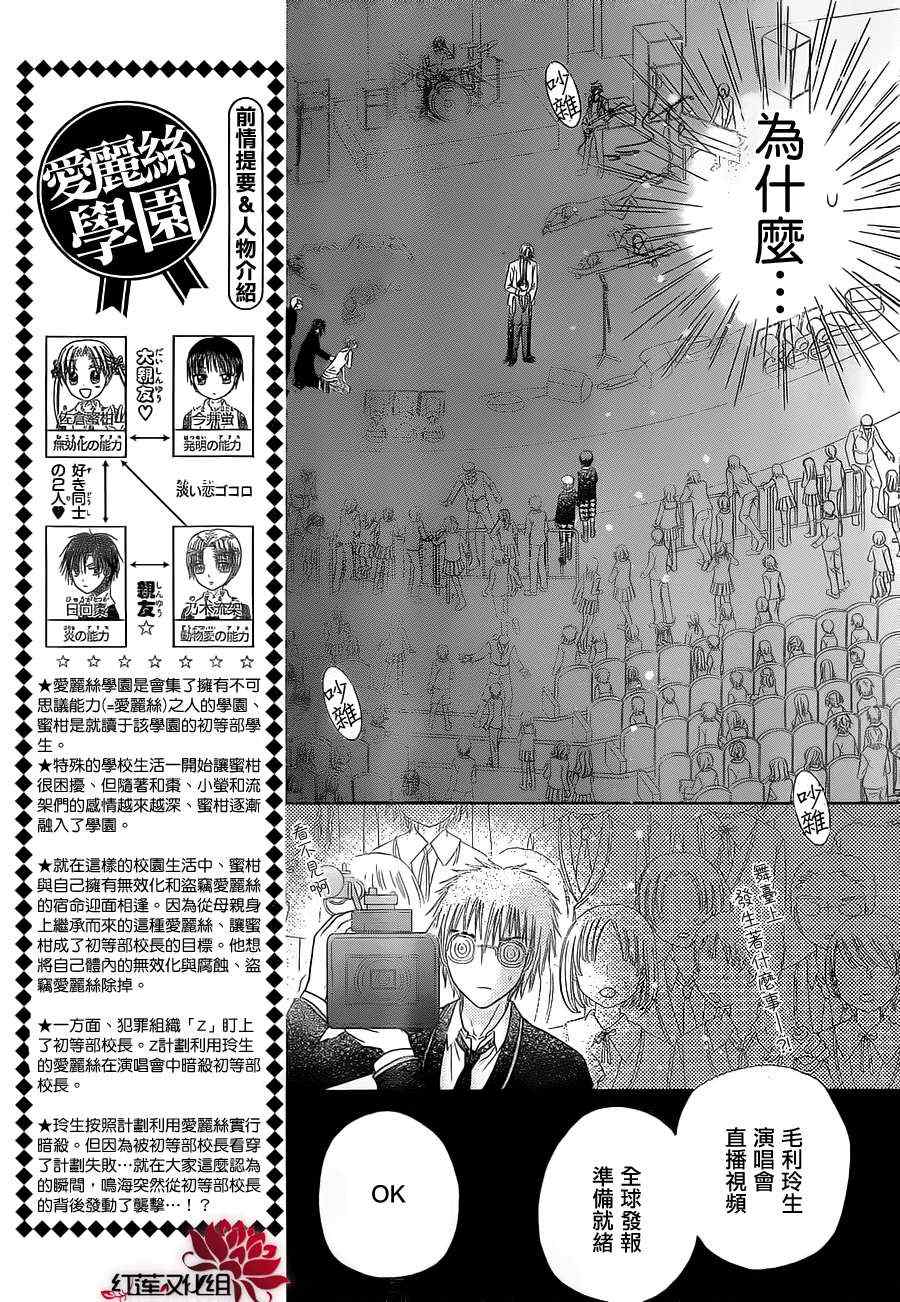 《爱丽丝学园》漫画最新章节第152话免费下拉式在线观看章节第【3】张图片