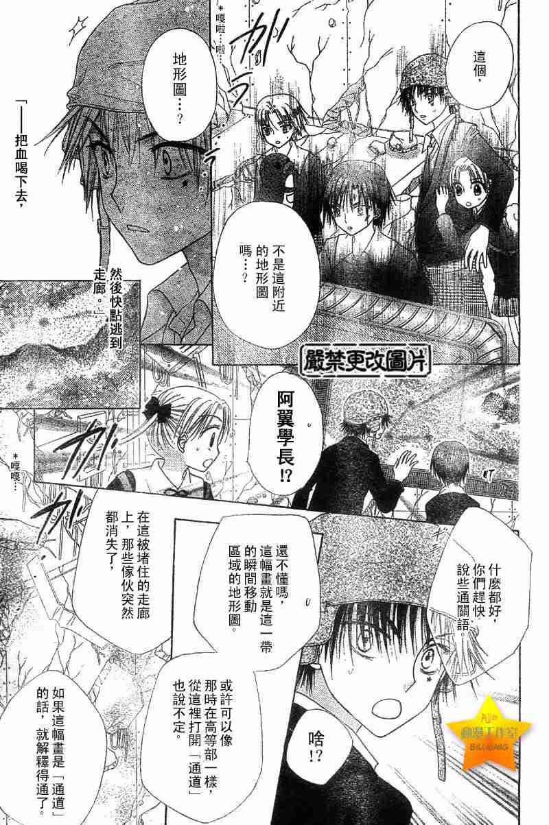 《爱丽丝学园》漫画最新章节第42话免费下拉式在线观看章节第【28】张图片