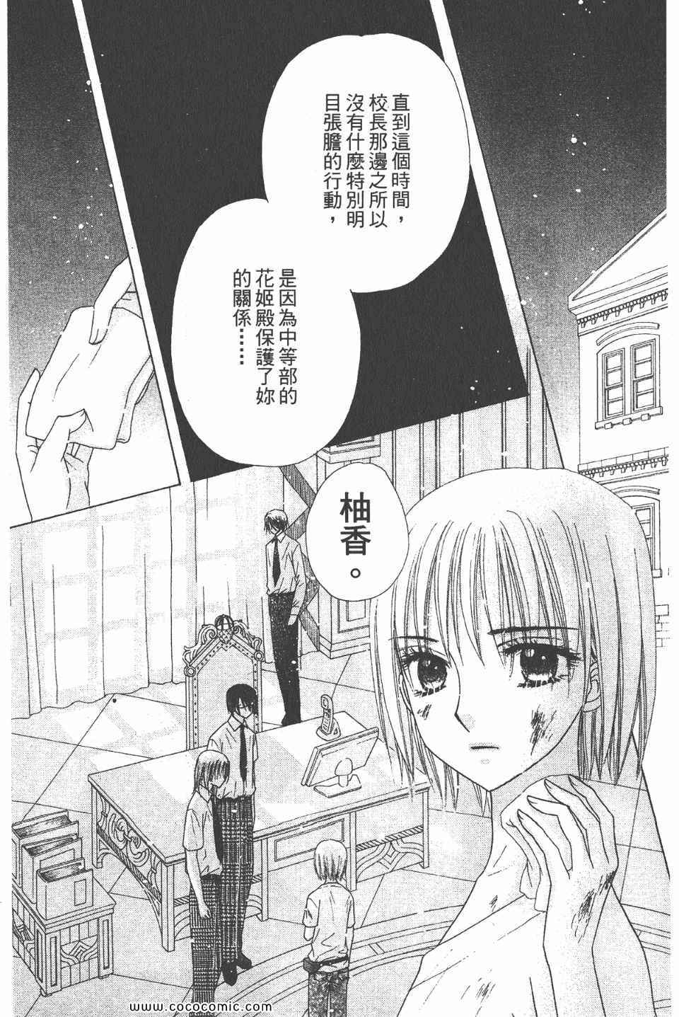 《爱丽丝学园》漫画最新章节爱丽丝学园-歌剧之国的爱丽丝17免费下拉式在线观看章节第【39】张图片