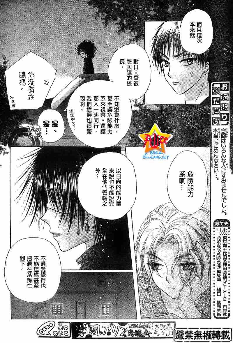 《爱丽丝学园》漫画最新章节第62话免费下拉式在线观看章节第【29】张图片