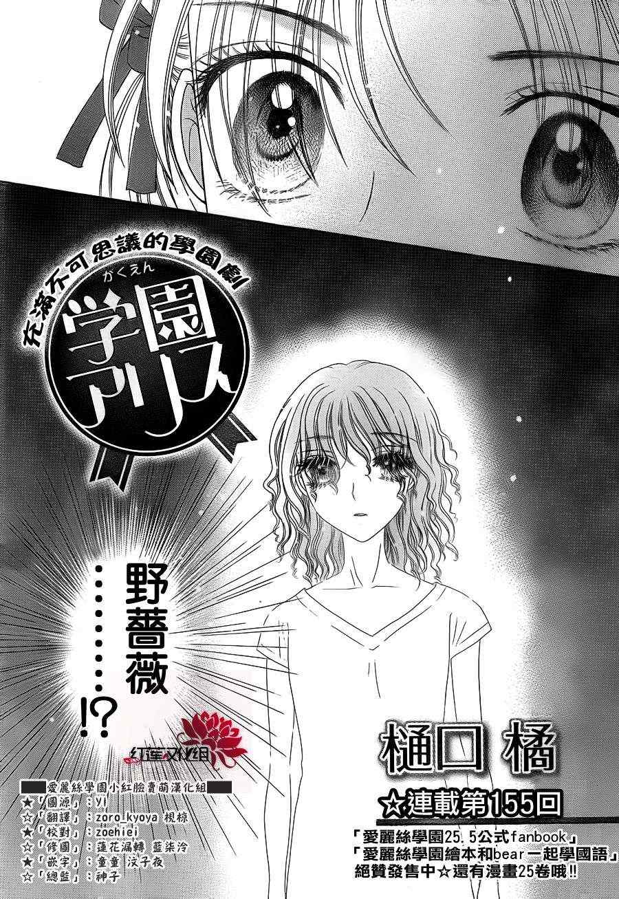 《爱丽丝学园》漫画最新章节第155话免费下拉式在线观看章节第【1】张图片