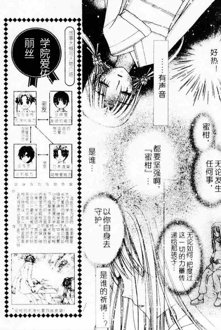 《爱丽丝学园》漫画最新章节第69话免费下拉式在线观看章节第【3】张图片