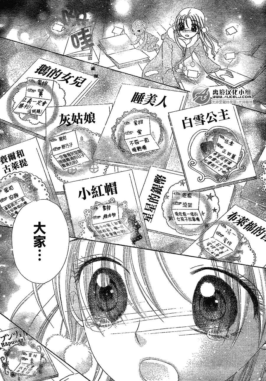 《爱丽丝学园》漫画最新章节第143话免费下拉式在线观看章节第【24】张图片