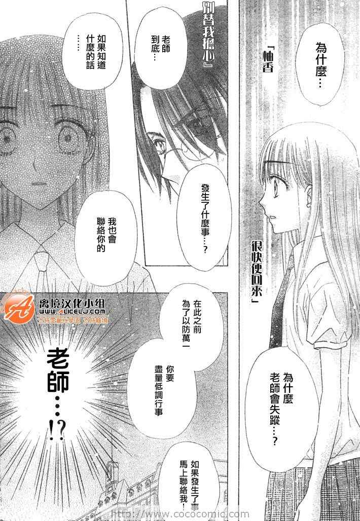 《爱丽丝学园》漫画最新章节第116话免费下拉式在线观看章节第【20】张图片