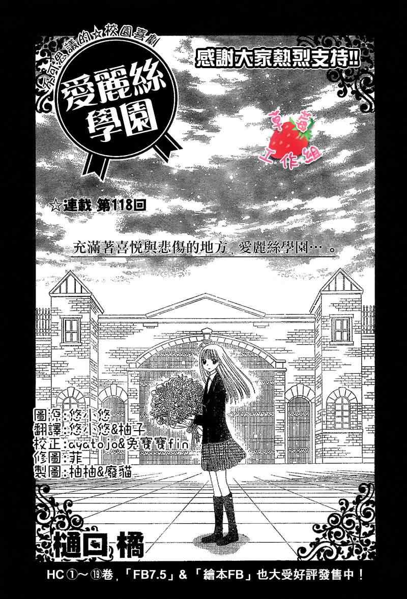 《爱丽丝学园》漫画最新章节第118话免费下拉式在线观看章节第【1】张图片