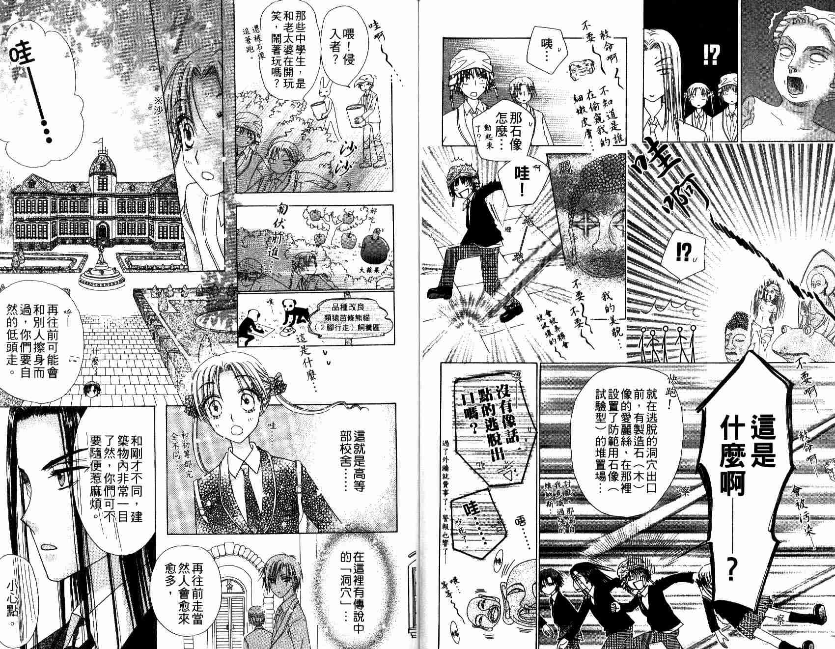 《爱丽丝学园》漫画最新章节第6卷免费下拉式在线观看章节第【89】张图片