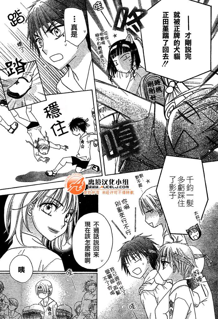 《爱丽丝学园》漫画最新章节第88话免费下拉式在线观看章节第【14】张图片