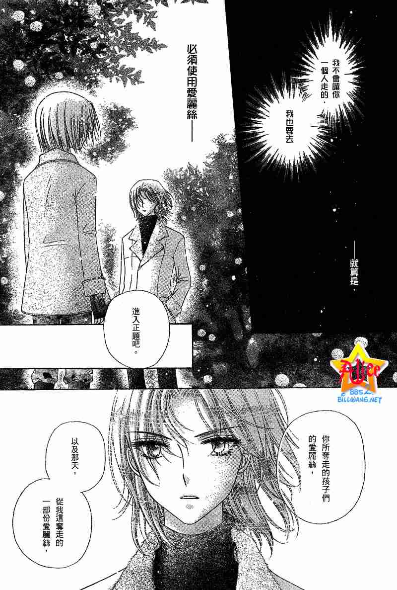 《爱丽丝学园》漫画最新章节第44话免费下拉式在线观看章节第【25】张图片