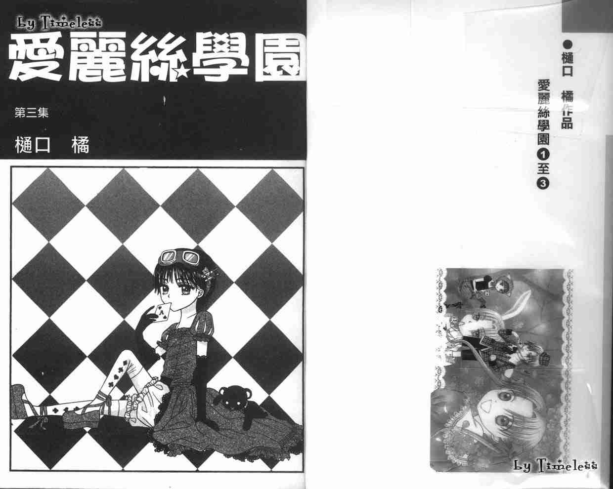 《爱丽丝学园》漫画最新章节第3卷免费下拉式在线观看章节第【3】张图片