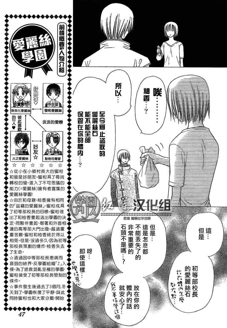 《爱丽丝学园》漫画最新章节第142话免费下拉式在线观看章节第【3】张图片