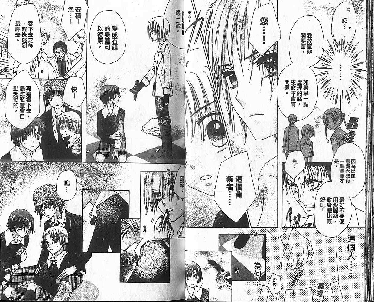 《爱丽丝学园》漫画最新章节第8卷免费下拉式在线观看章节第【34】张图片