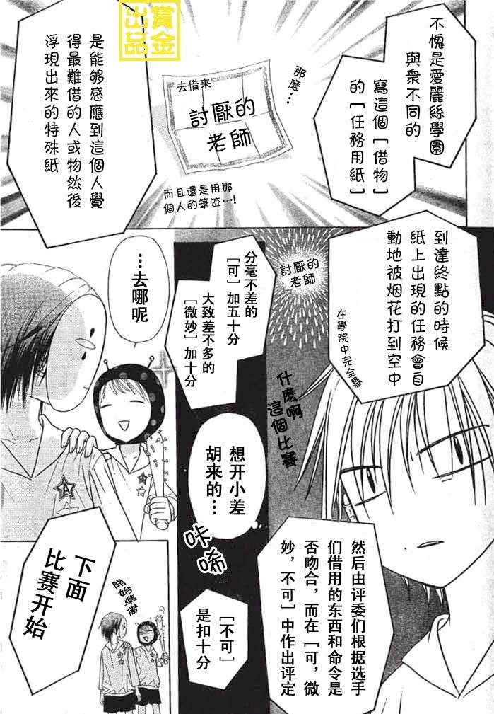 《爱丽丝学园》漫画最新章节第84话免费下拉式在线观看章节第【13】张图片