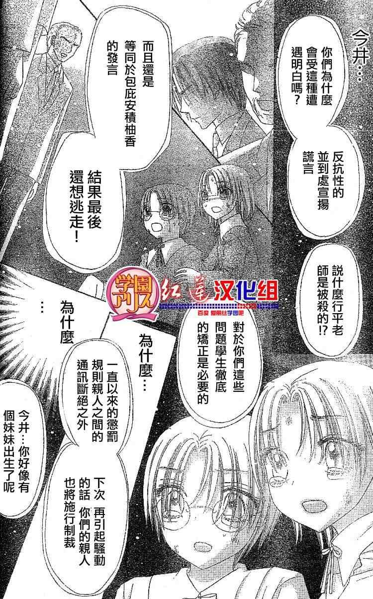 《爱丽丝学园》漫画最新章节第132话免费下拉式在线观看章节第【26】张图片