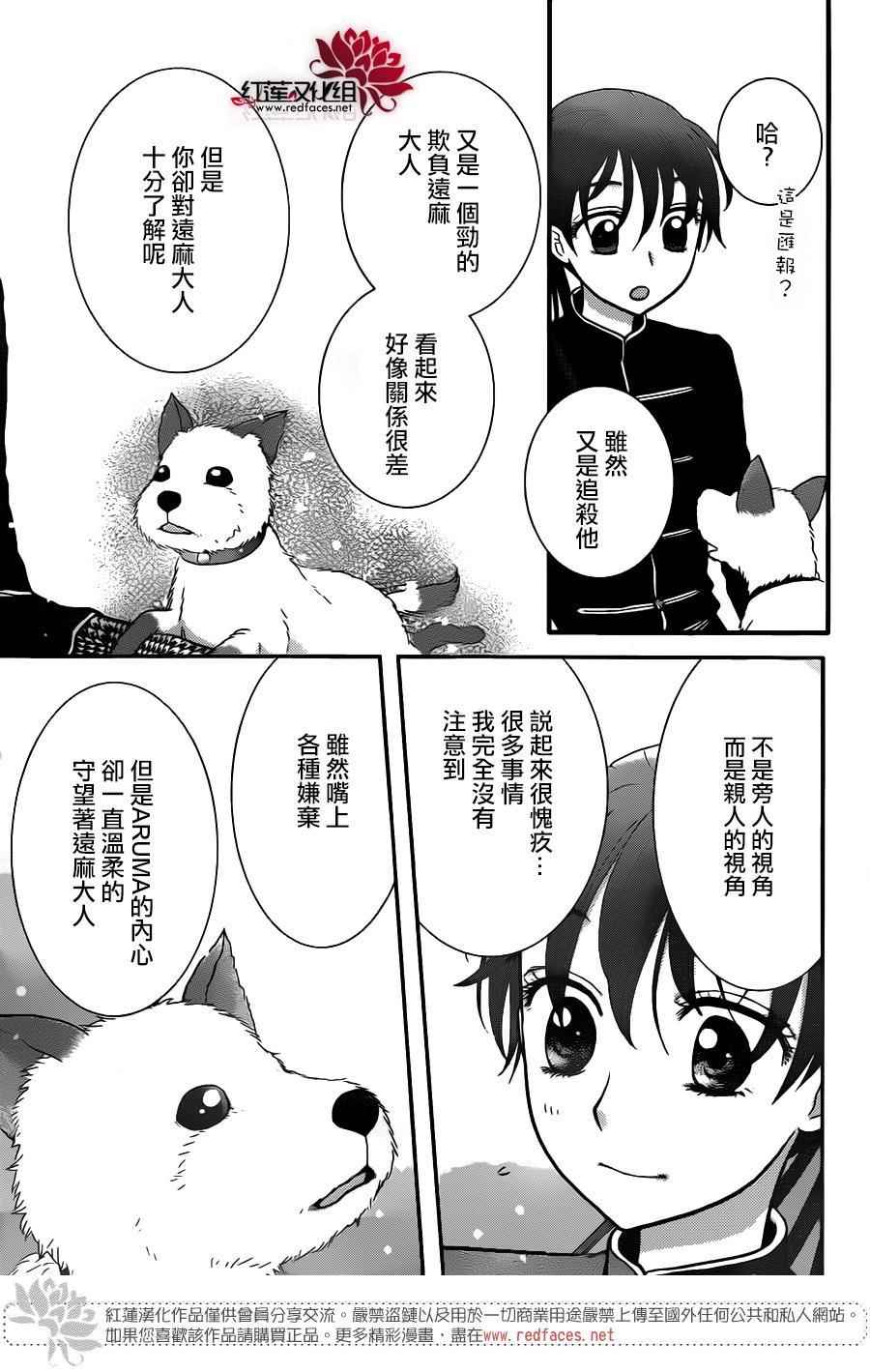 《爱丽丝学园》漫画最新章节歌剧之国的爱丽丝09免费下拉式在线观看章节第【24】张图片