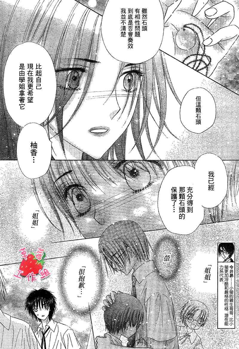 《爱丽丝学园》漫画最新章节第120话免费下拉式在线观看章节第【18】张图片