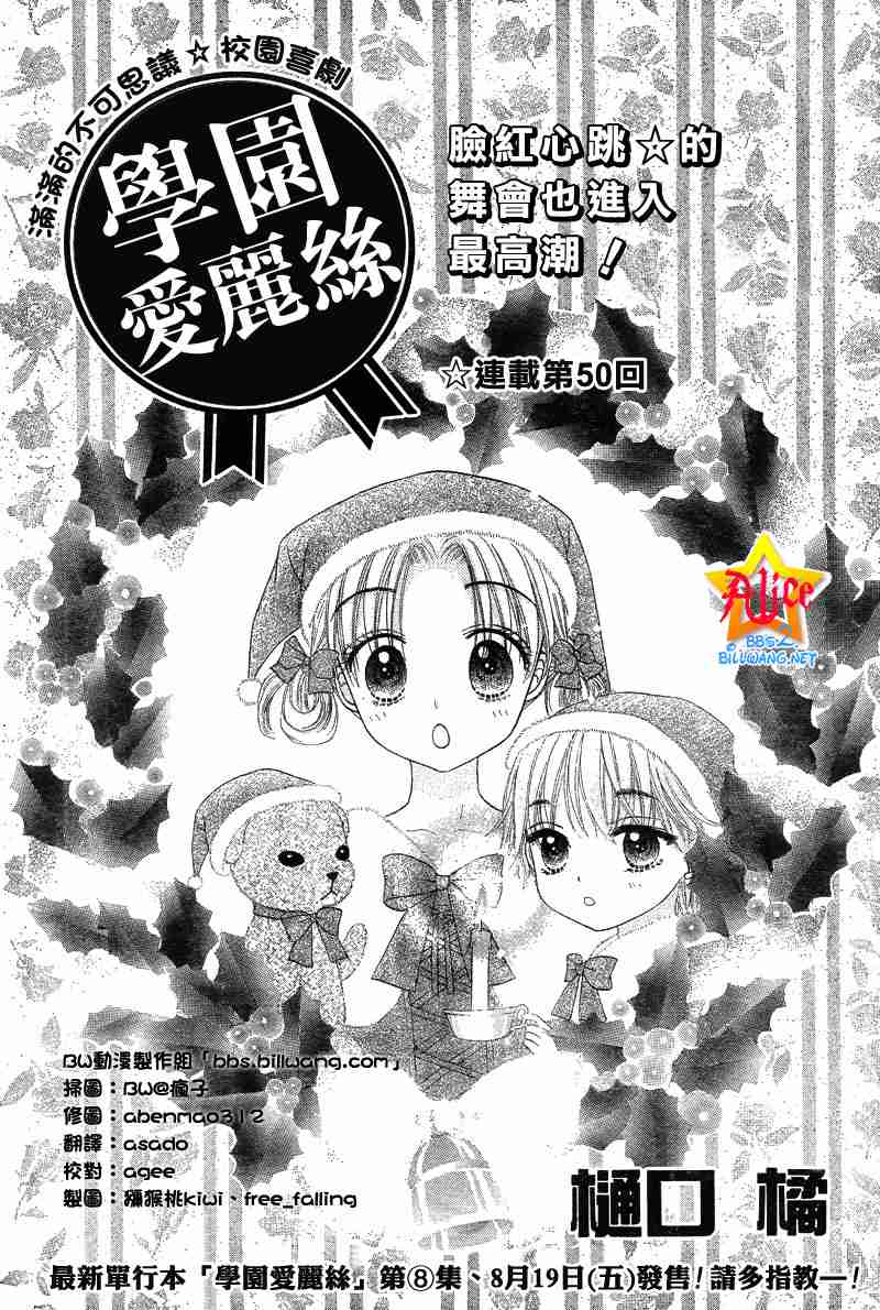 《爱丽丝学园》漫画最新章节第50话免费下拉式在线观看章节第【1】张图片