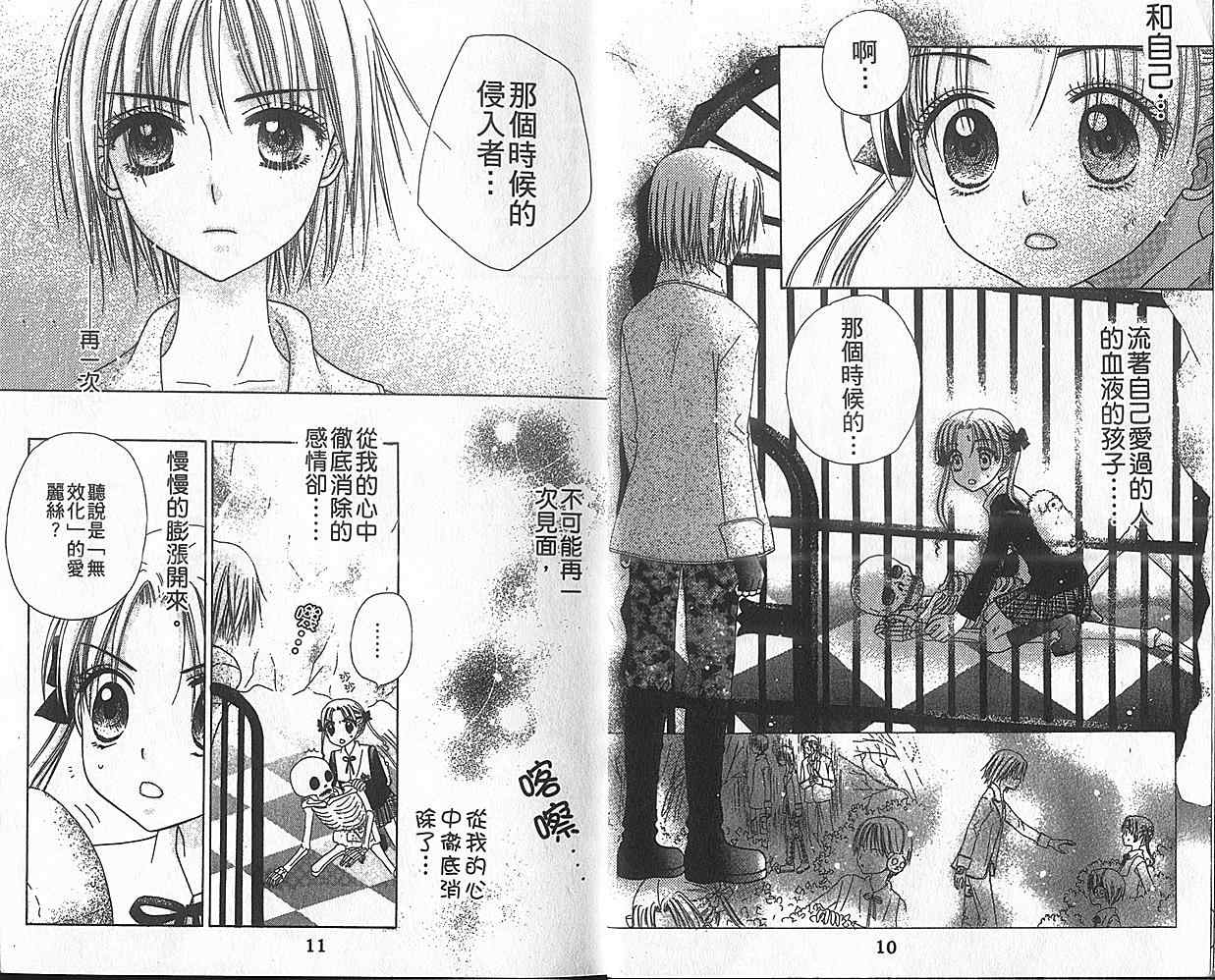 《爱丽丝学园》漫画最新章节第8卷免费下拉式在线观看章节第【7】张图片