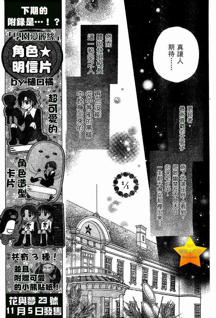 《爱丽丝学园》漫画最新章节第53话免费下拉式在线观看章节第【4】张图片