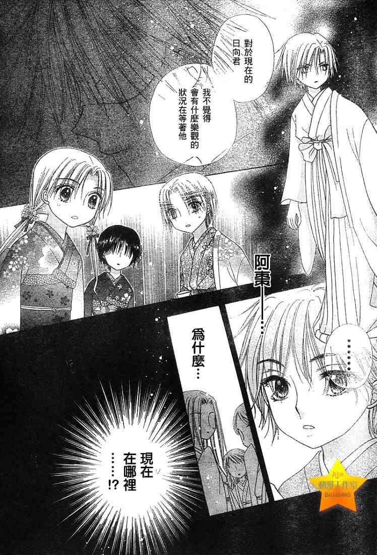 《爱丽丝学园》漫画最新章节第58话免费下拉式在线观看章节第【28】张图片