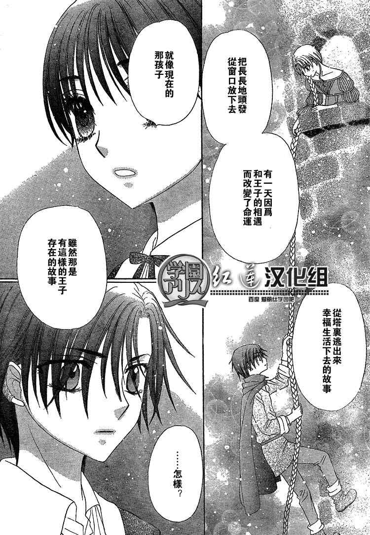 《爱丽丝学园》漫画最新章节第142话免费下拉式在线观看章节第【28】张图片