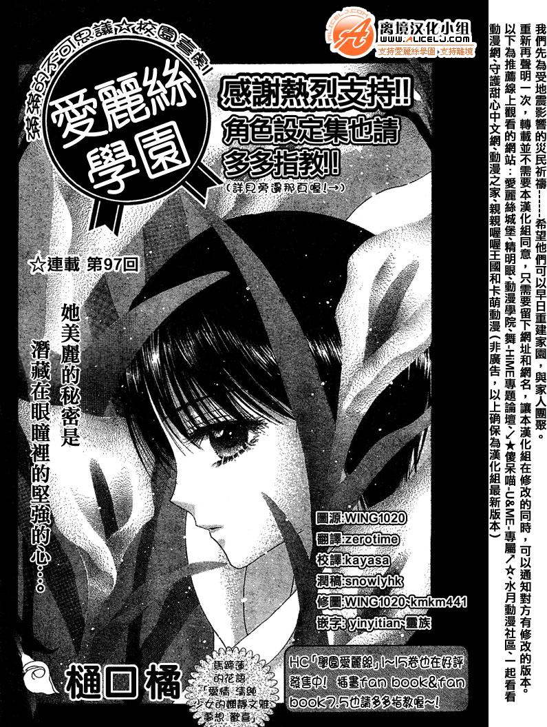 《爱丽丝学园》漫画最新章节第97话免费下拉式在线观看章节第【2】张图片